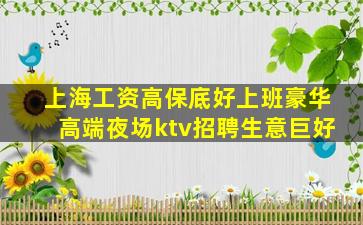 眉山夜总会招聘