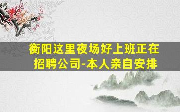 淮北KTV招聘