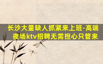 淄博夜场招聘